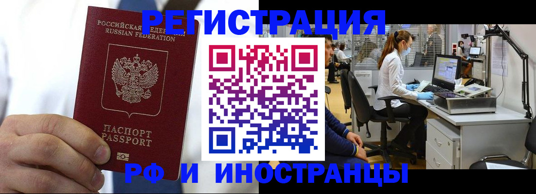 прописка от собственника в Краснозаводске
