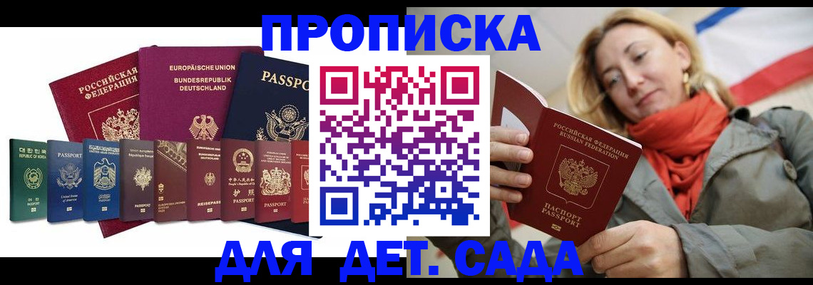 прописка законно в Краснозаводске