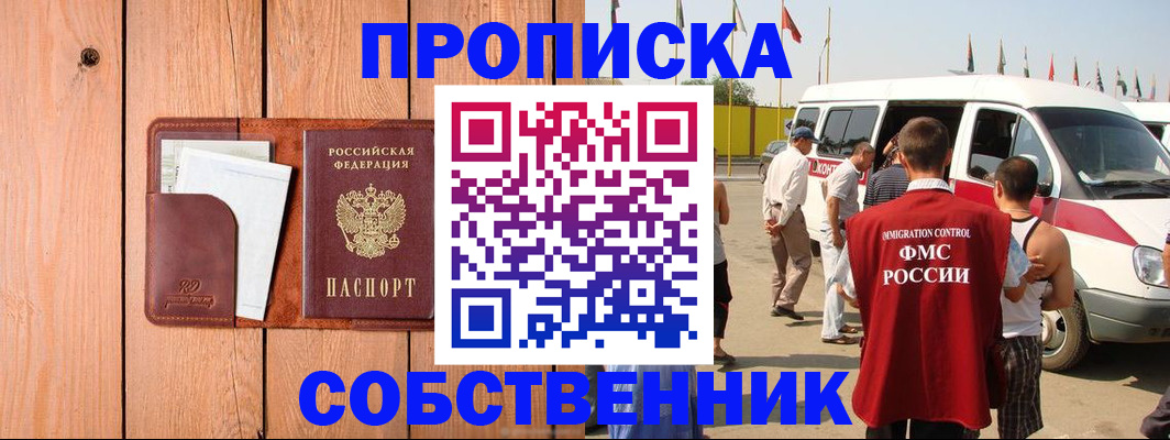 временная регистрация недорого в Краснозаводске