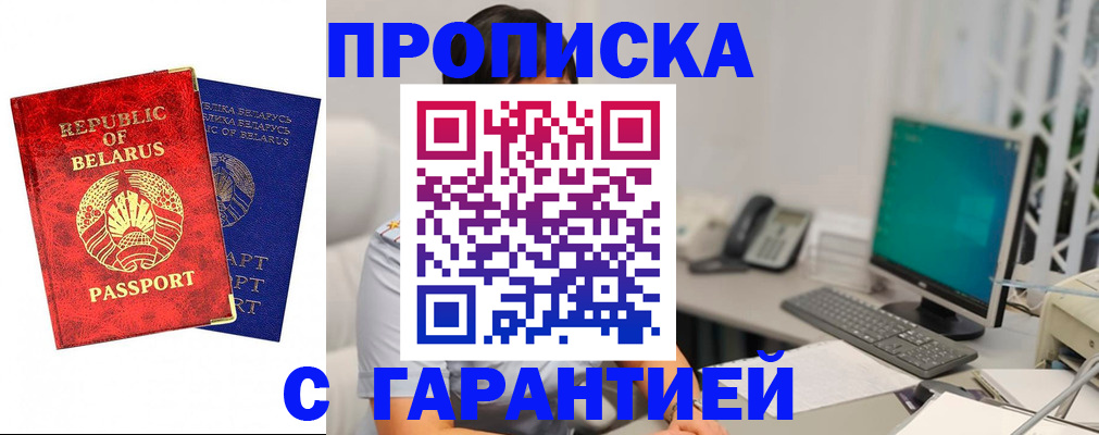 прописка от собственника в Краснозаводске